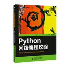 Python网络编程攻略 